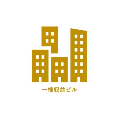 一棟収益ビルロゴ