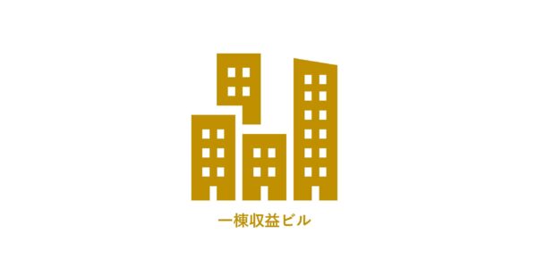 一棟収益ビルロゴ